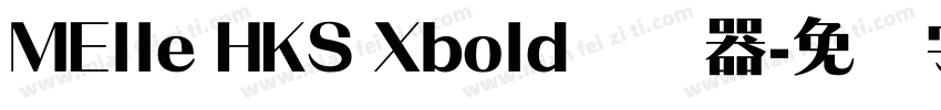 MElle HKS Xbold转换器字体转换